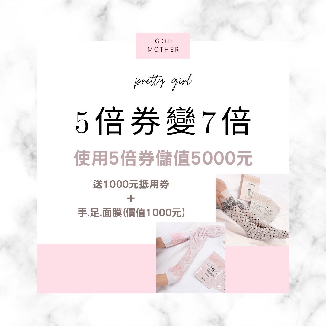 儲值5倍變7倍方案